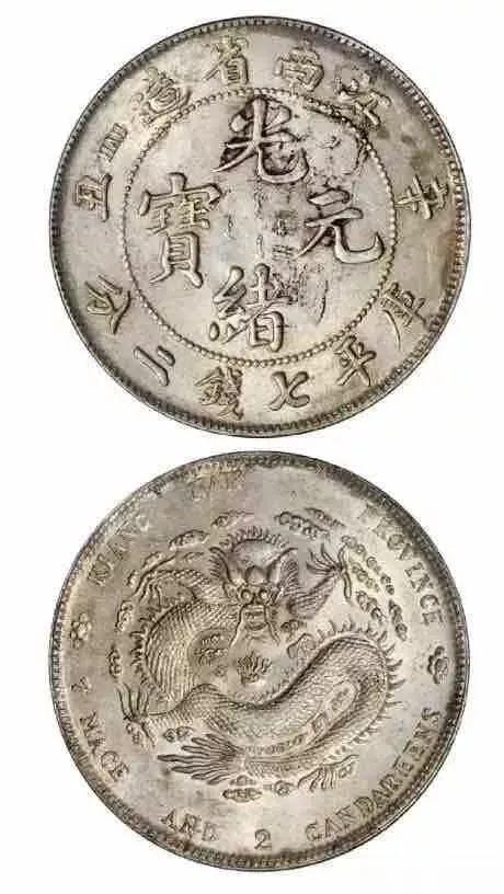 银币|浅析江南银币