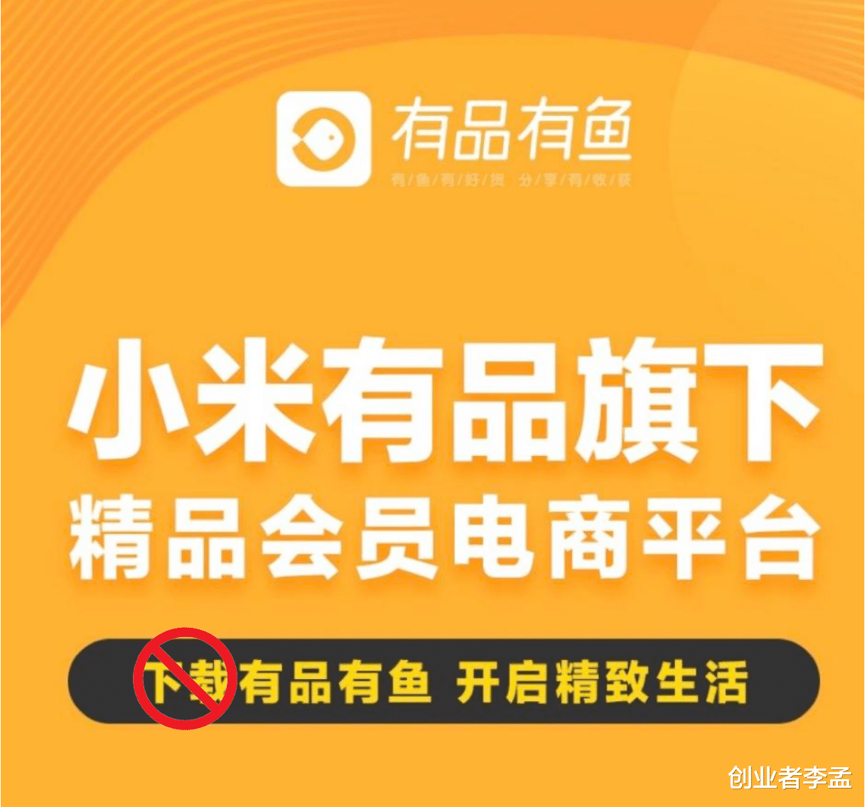 社交|小米有品有鱼宣布终止运营,微商的结局就是社交电商的缩影?