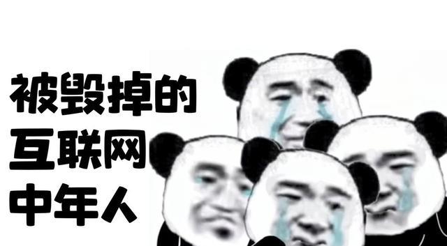 腾讯|行业泡沫褪去，资本严冬来袭：35岁的互联网中年人，何去何从