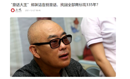 郑渊洁|郑渊洁,你真蠢,又一次把自己推向了风尖浪口