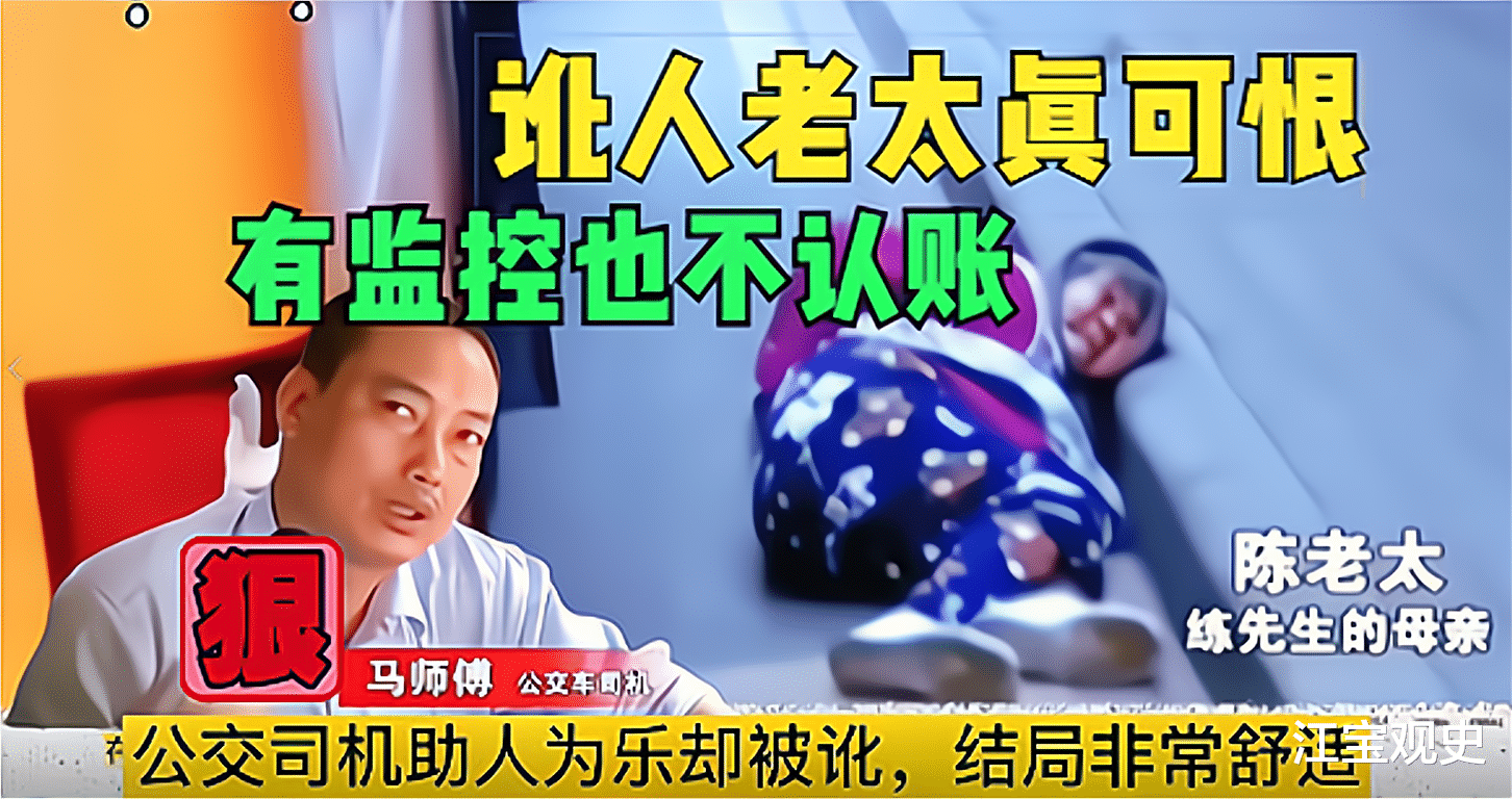 老太太自己摔倒冤枉司机，说：等我好了，出来杀了他，结局舒适