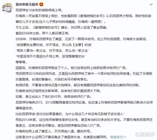 陈小纭|吕丽萍被曝10岁信仰上帝，并非受孙海英影响，到美国后走上不归路