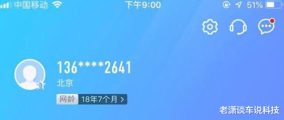 软件|一个手机号码用15年,你知道有什么好处吗?