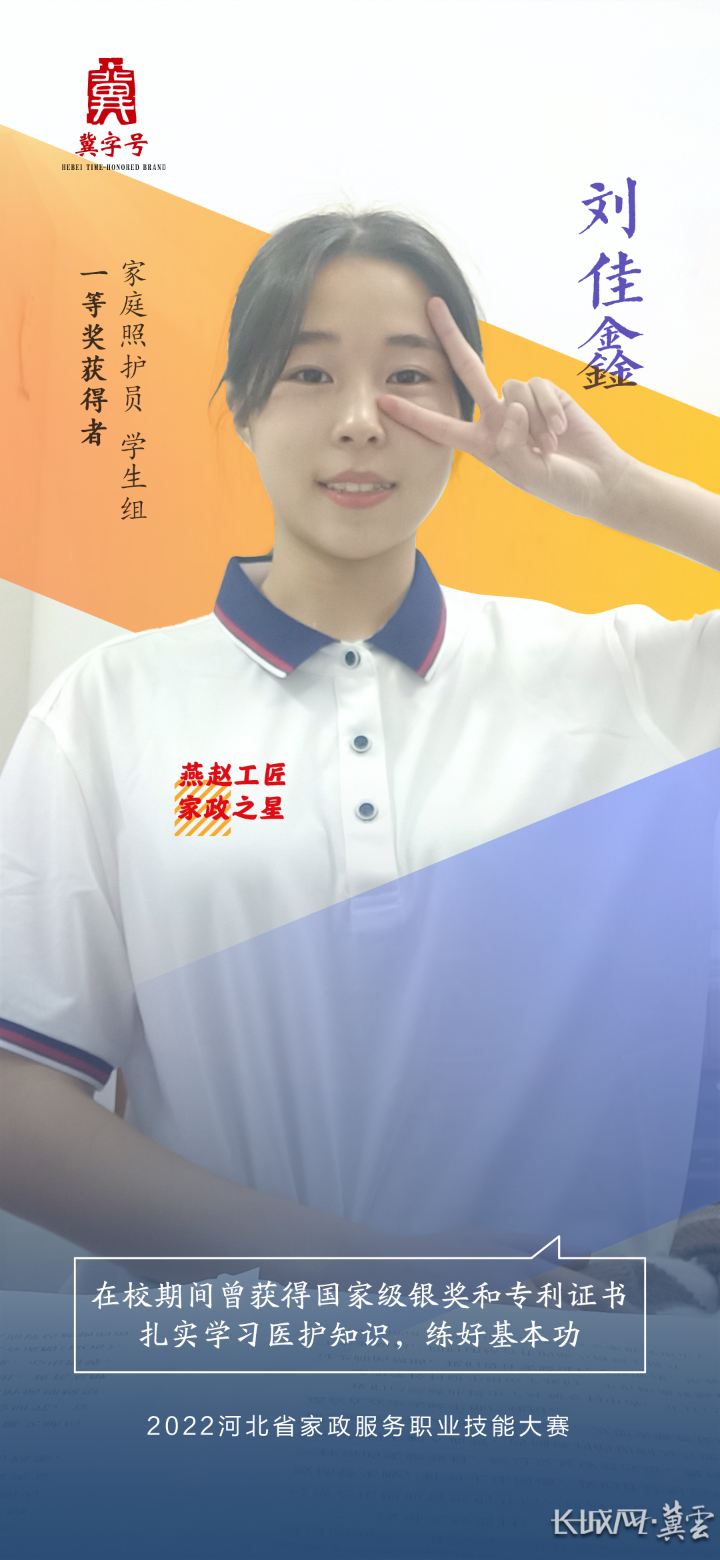 家政|奋斗在“家”的巾帼之花 ——河北省“燕赵工匠·家政之星”风采展示