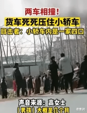 大难不死!货车死死压住小轿车,一家四口均无大碍