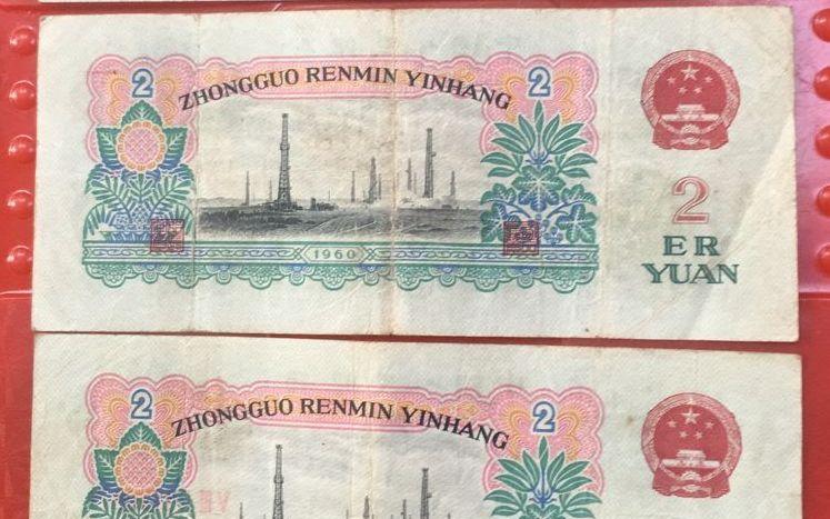 |1张旧2元纸币卖了550,最高200多万,你家还有吗?