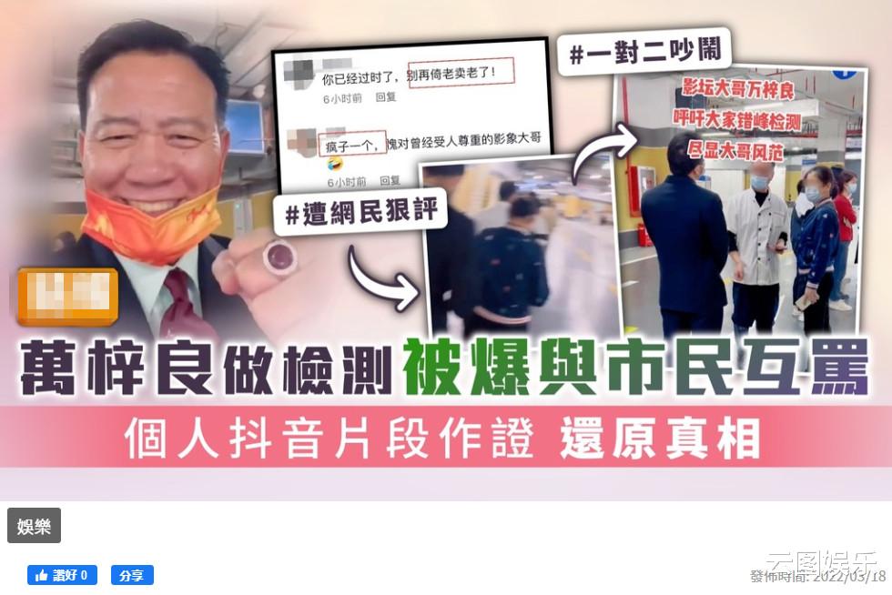 万梓良|64岁万梓良被造谣与路人发生冲突!港媒还原真相,闹事者另有其人