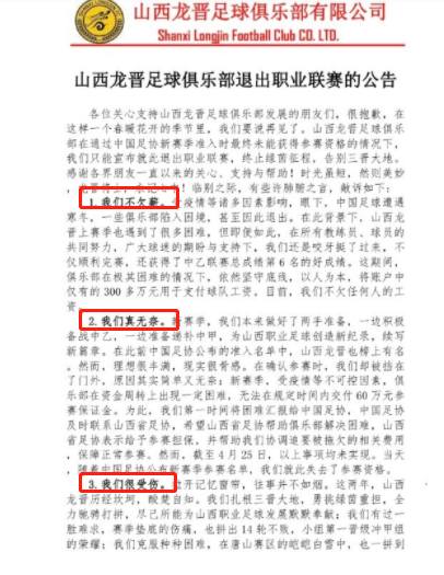 山西省|官宣，第5支球队宣布解散，退出中国联赛，凑不齐60万！足协陈戌源头大了
