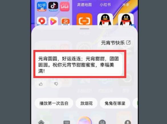 thinkbook|华为手机语音助手,元宵节的这6大玩法,你有没有get到?