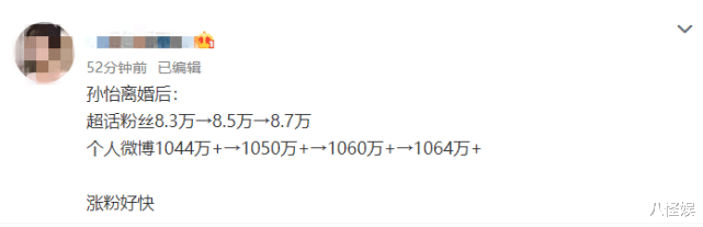 孙怡|孙怡官宣与董子健离婚后，涨粉破20万，众粉丝发声庆祝她脱离苦海