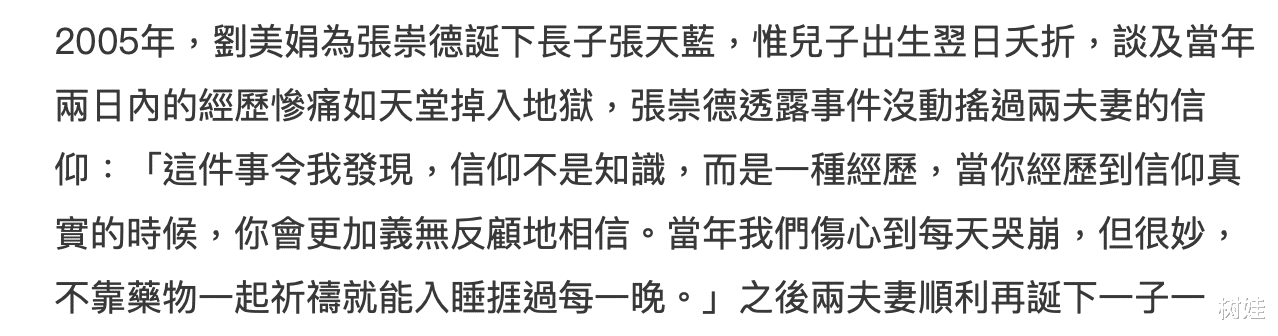 贾静雯|张崇德重提长子夭折难掩伤感,曾每日哭崩,与刘美娟追责九年获胜