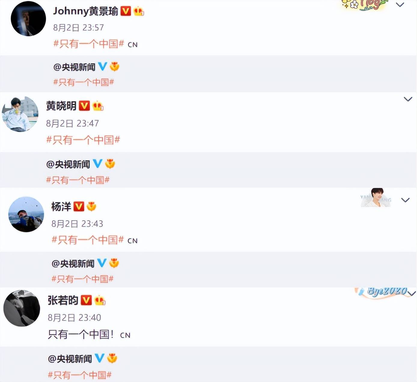 欧阳娜娜|坚决拥护一个中国原则！唐嫣杨幂刘诗诗朱一龙欧阳娜娜默契发声