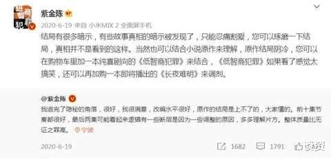 紫金陈|还会出续集吗？我怕被这位双面顶流给笑死