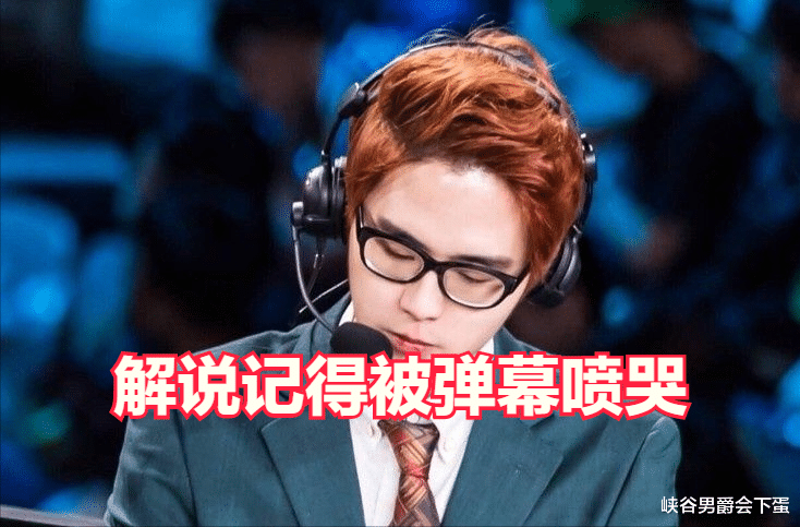解说记得|管泽元谈解说记得被喷哭破防:他很纯洁,你们能理解吗?