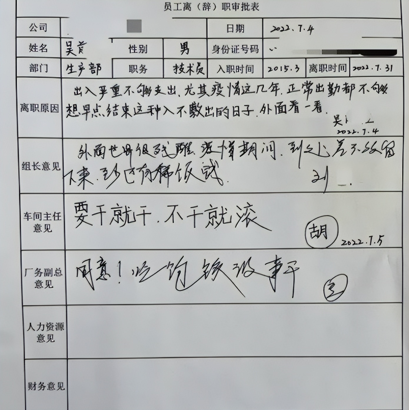 00后|00后毕业生有多“勇”？辞职信没有一点场面话，内容直戳老板心窝