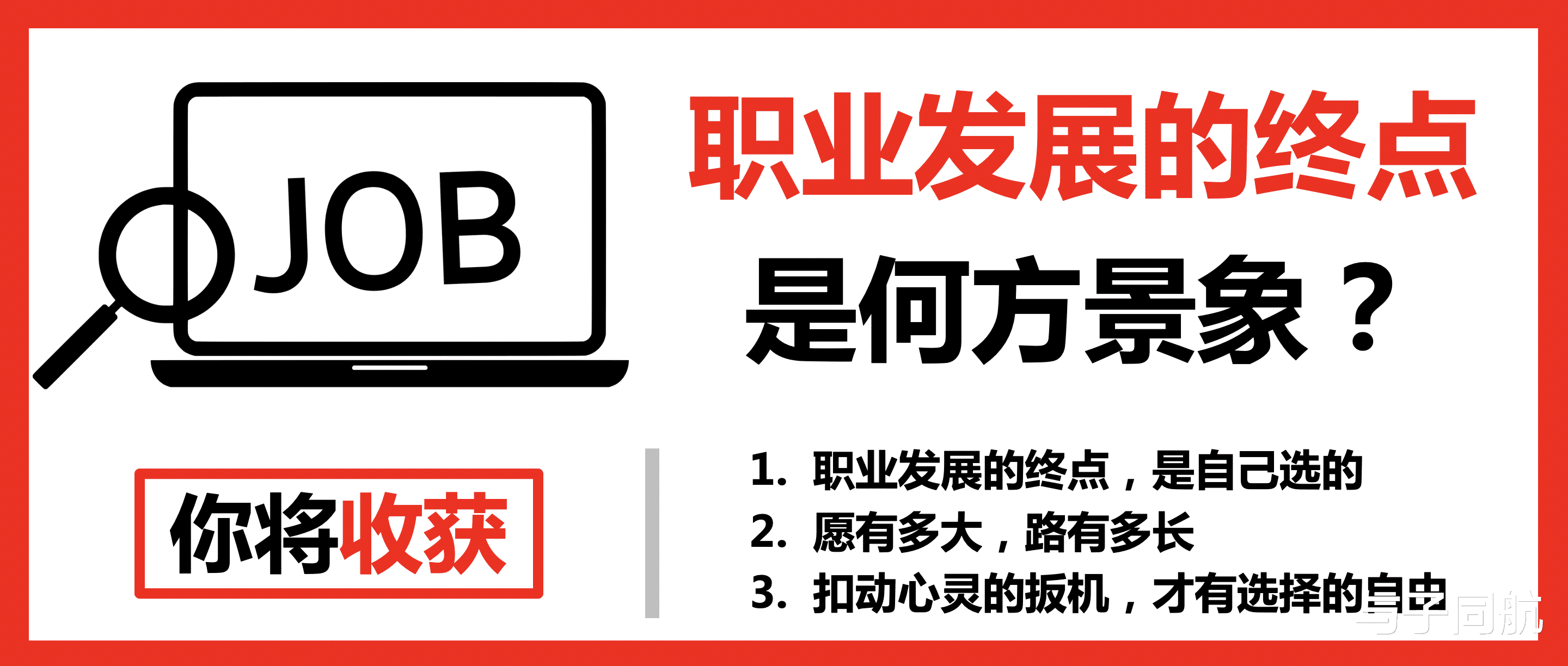 周秉昆|职业发展的终点,是何方景象?