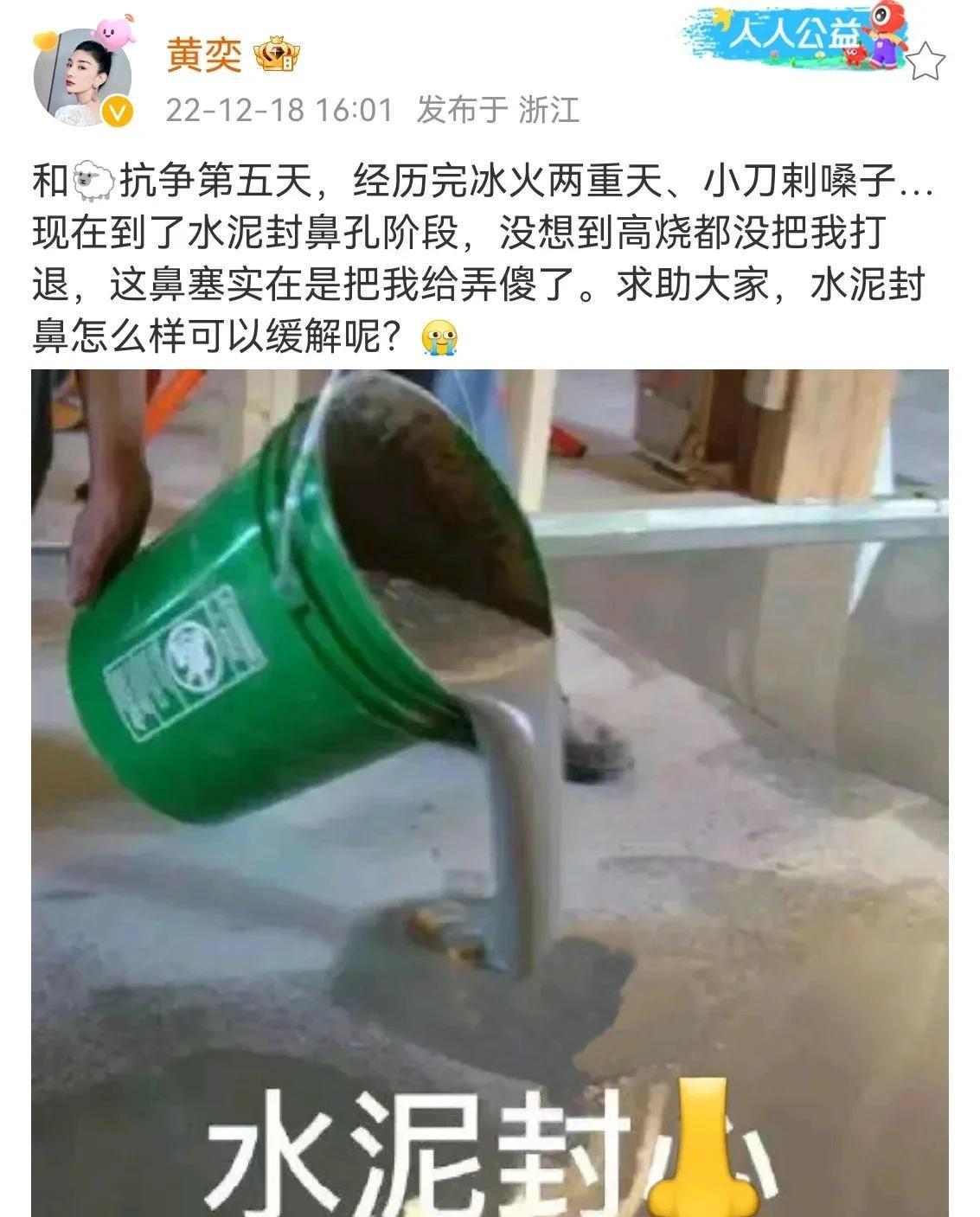 黄奕|45岁黄奕感染新冠，难受到发文求助网友，自称已经水泥封鼻孔