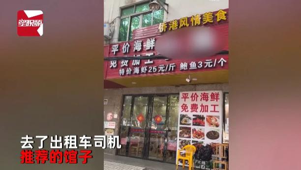 广西北海，一游客称吃“特价海鲜”被宰1578元，引发网友热议。