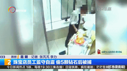 价值16万多元的5颗钻石不见了!原来是他偷的