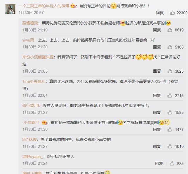 春晚|春晚公布节目单，粉丝控评惹人嫌：任嘉伦，朱一龙成为攻击对象