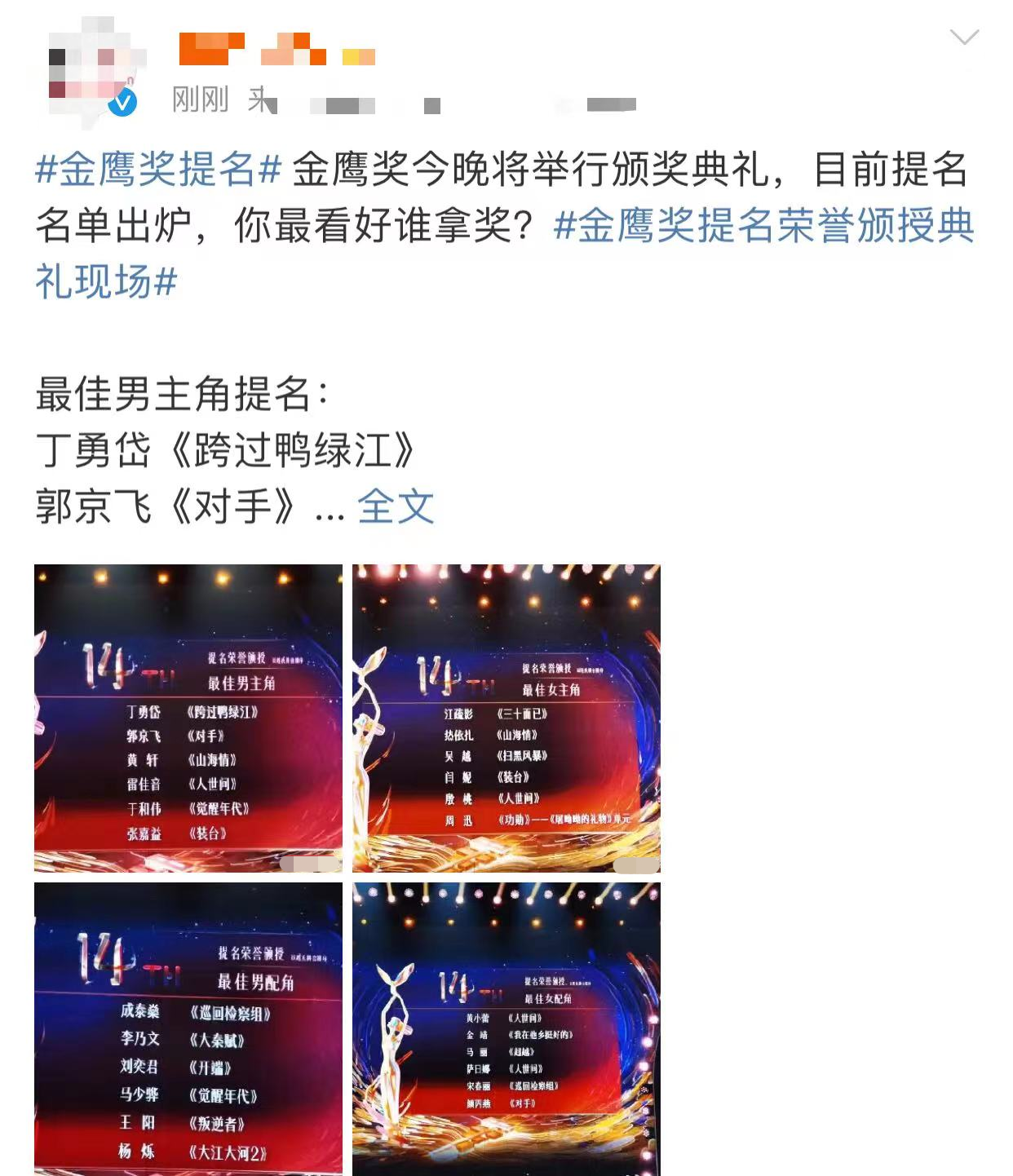 金鹰奖|金鹰奖提名曝光!江疏影殷桃角逐视后,竞争激烈无流量全是实力派