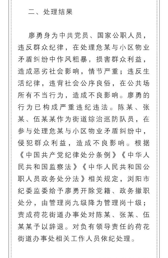 自食恶果!廖勇“殴打居民”被撤职:占车位,KTV搂抱妻子闺蜜!