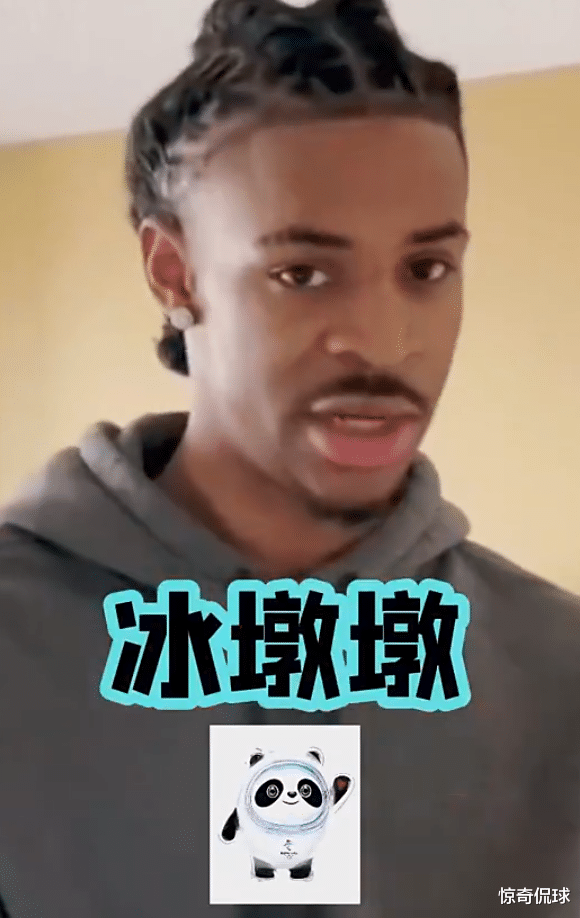 贾·莫兰特|莫兰特也想买冰墩墩！莫兰特社媒咨询中国网友，想给女儿买冰墩墩