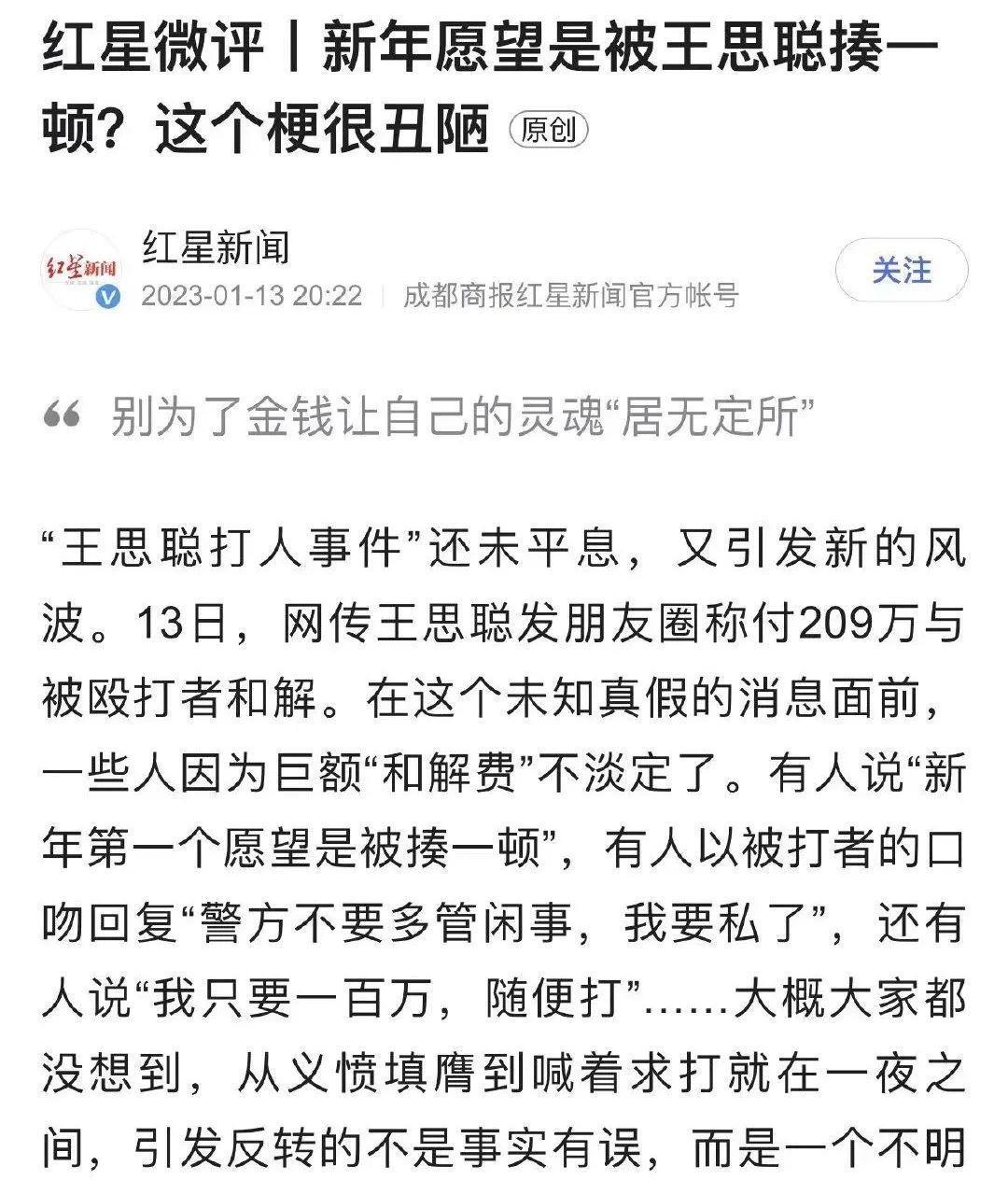 王思聪打人风波反转:赔偿209万是乌龙,排队求揍的网友散了吧