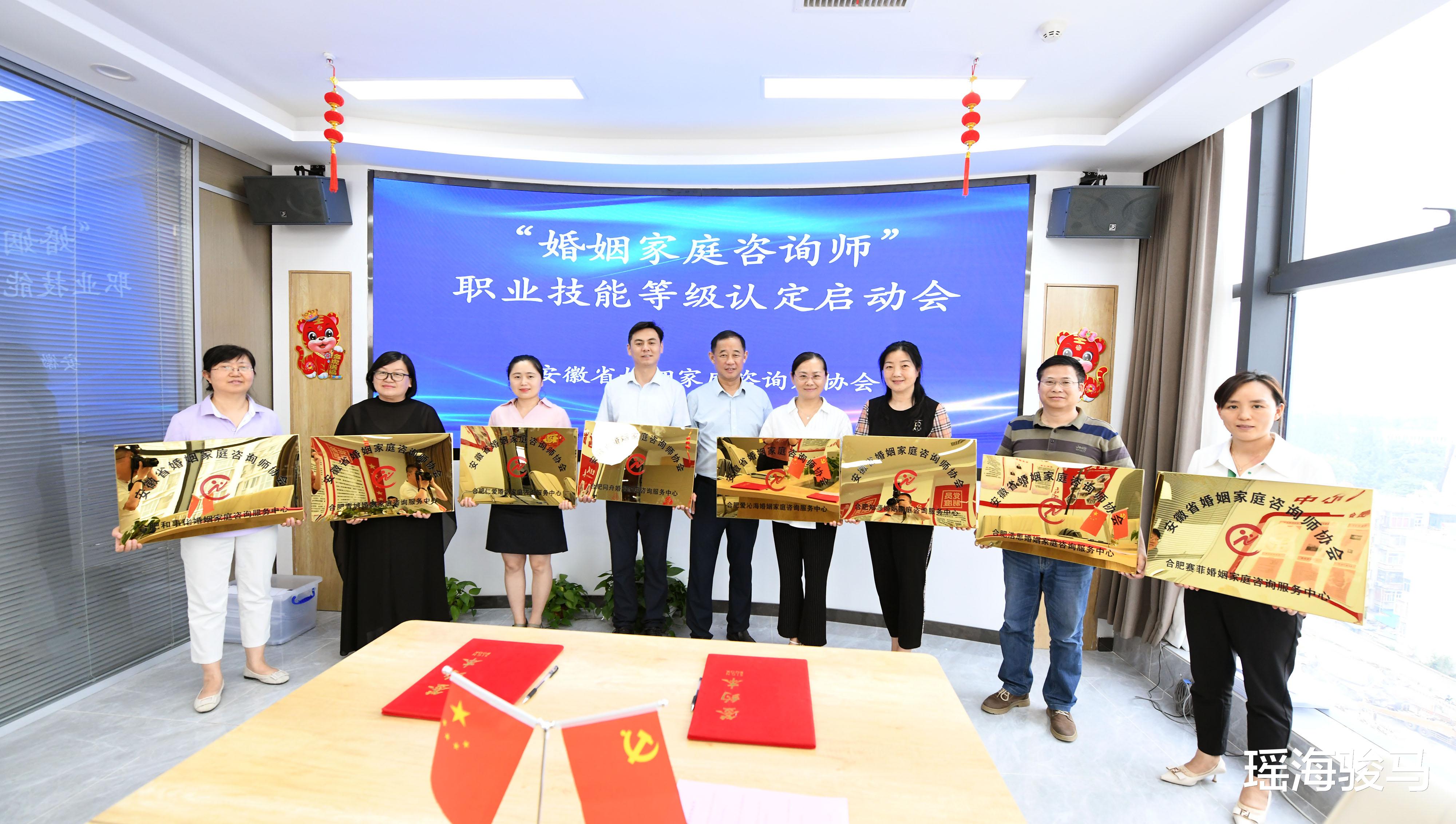 北京市|“婚姻家庭咨询师”职业技能等级认定在安徽合肥启动