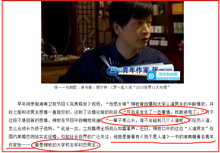 张一一|柳岩前男友，是作家张一一吗？揭秘张一一的风流与豪横人生…