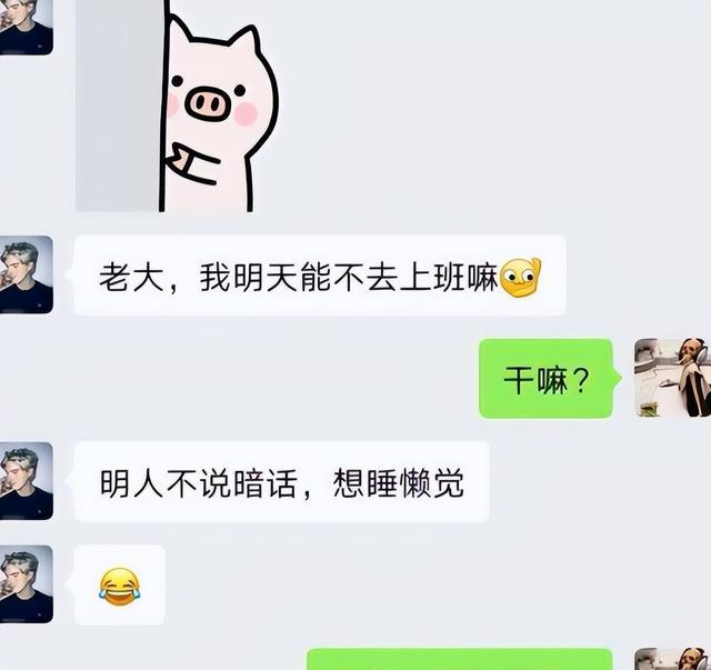 00后|“社会上的事少打听”，00后请假连理由都懒得编，到底谁是老板啊