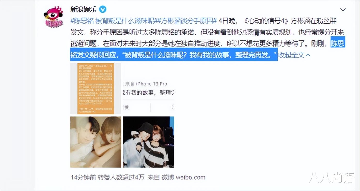 李云龙|七夕过后就分手！陈思铭发文：被背叛是什么滋味呢？疑似要放猛料