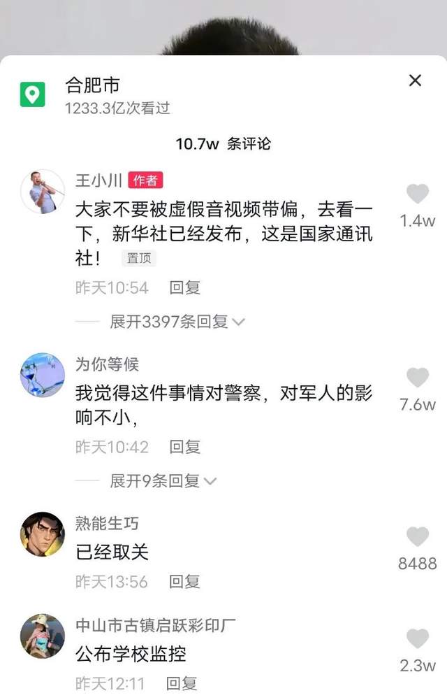 王小川|安徽卫视主持人王小川翻车,大量粉丝取消关注,刘信达建议将其开除