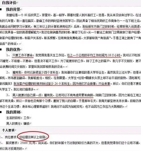 聚焦|校学生会主席是我对象？大学生“奇葩”简历走红，老板直接录用了