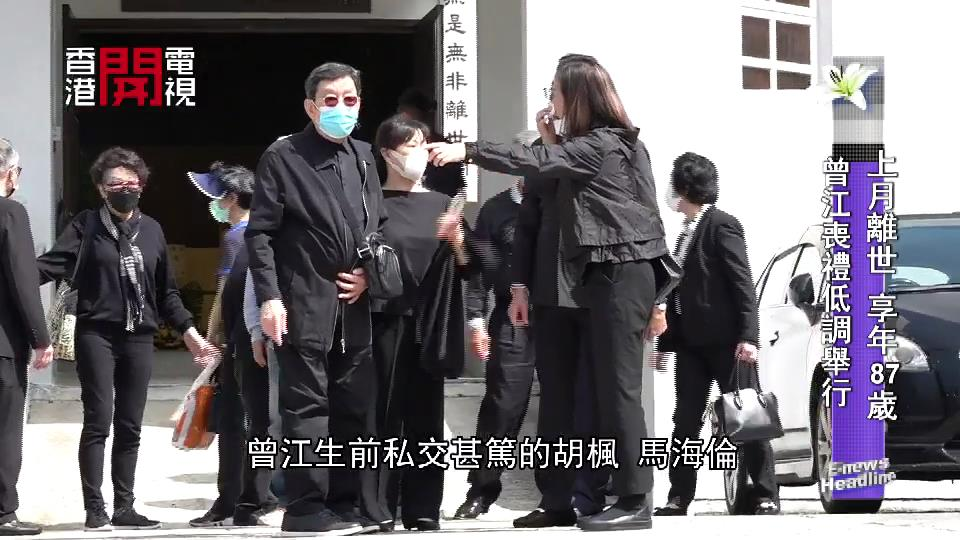 曾江|两任妻子出席曾江葬礼，长子未现身送花圈悼念，女儿悲痛发声