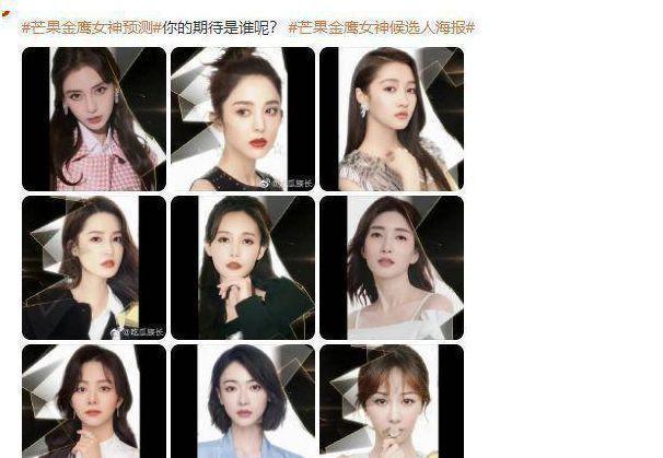 金鹰女神|金鹰女神候选名单出炉，谭松韵赵露思白鹿入围，杨紫没入围意难平