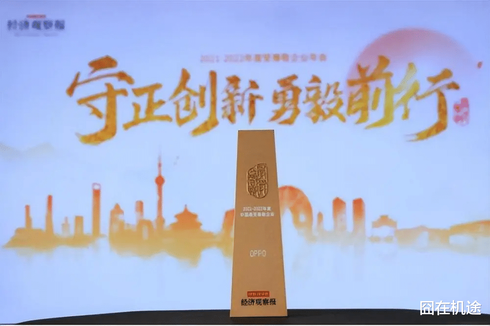专利申请|连续6年获奖！OPPO被评为年度受尊敬企业，科技为人理念备受认可