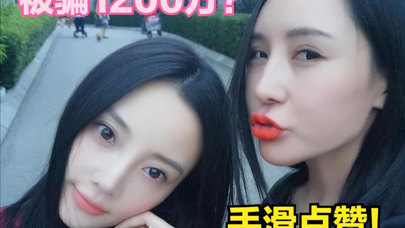 黑暗荣耀|“人财两失”李小璐，急于复出被骗1200万，闺蜜王若雪却手滑点赞