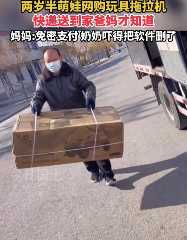 腾讯|一家人突然收到大件快递一查竟发现是两岁半萌娃在手机下单