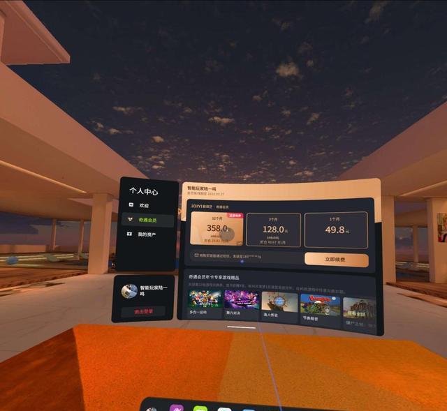 电池|年货清单之VR篇：奇遇MixVR一体机体验报告