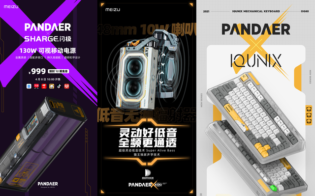 魅族|魅族春日新品观影会即将来袭！潮流PANDAER系列迎牧高笛合作新品