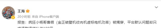 疯狂|疯狂小杨哥直播卖电器翻车，赔偿或过亿，平台：给100元优惠券