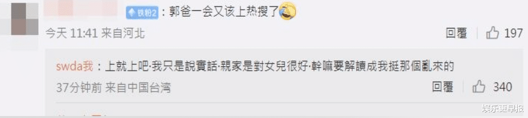 郭碧婷|向佐遭爆出g郭碧婷爸挺女婿挨批!「做父亲会不护女儿吗」留言泄真心