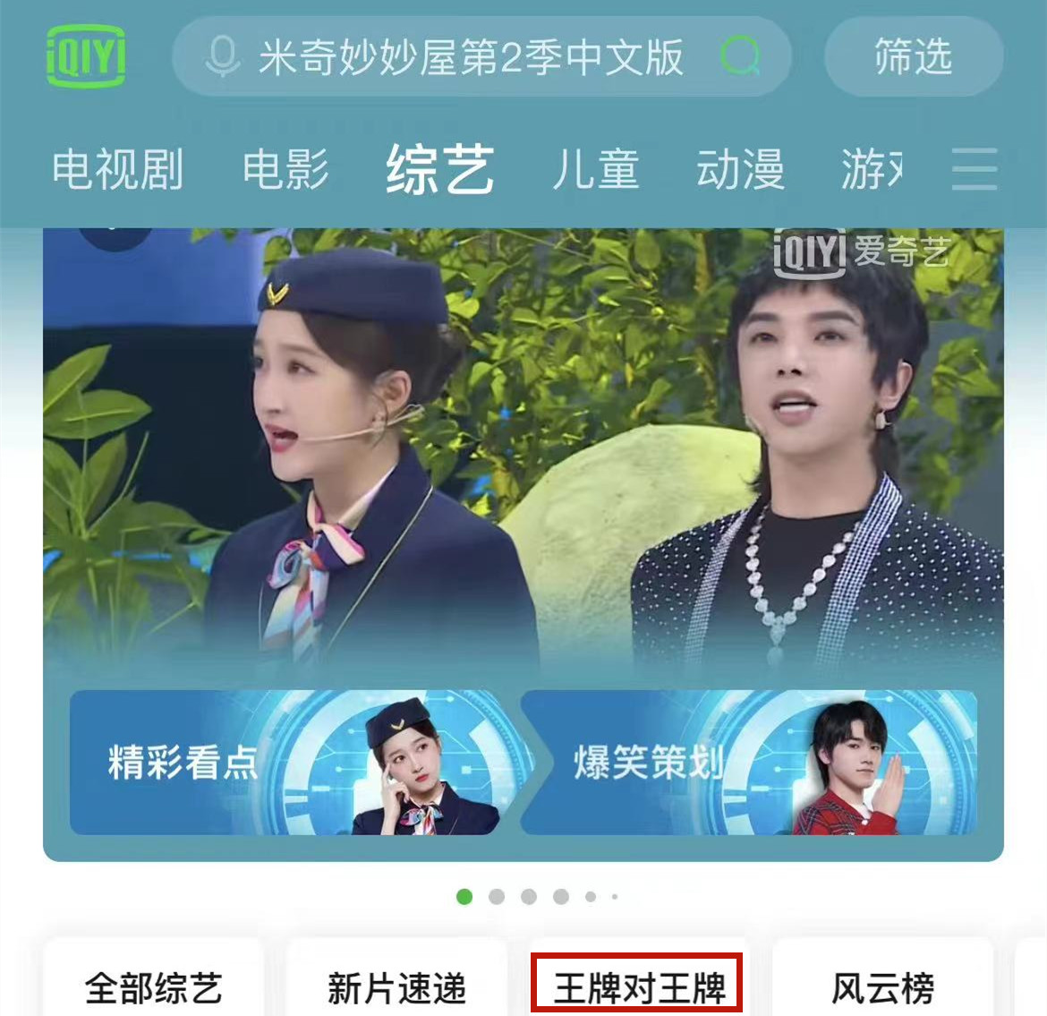 王牌对王牌|三大平台都在推《王牌对王牌》,只有芒果台在推《明星大侦探》