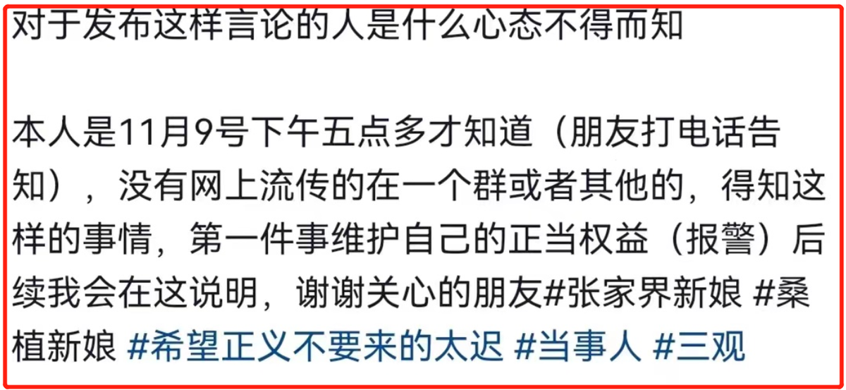 “张家界新娘”是剧本?新郎在直播带货了。