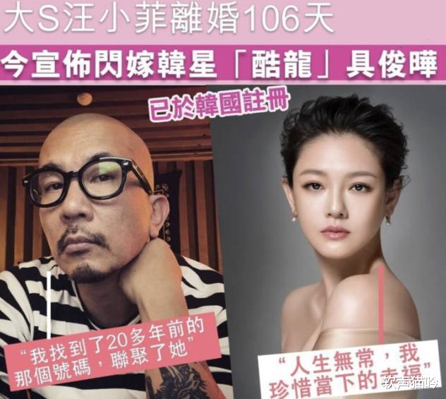 汪小菲|10年婚姻像坐牢,和具俊晔新婚才39天,大S让汪小菲弯道超车了?