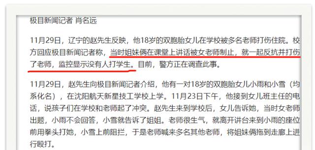 熊孩子还是坏老师?双胞胎女儿在技校被老师打伤,双方各执一词