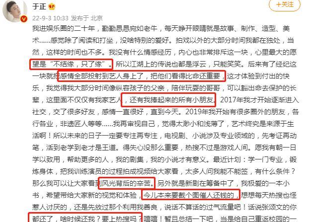 于正|于正写600字文在线催债！点名过气流量，曾自曝男演员借2000不还