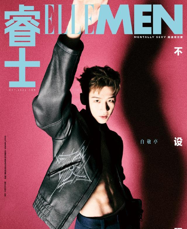 白敬亭|白敬亭登ELLEMEN十月刊封面，生日当天完成五大男刊全满贯，太酷