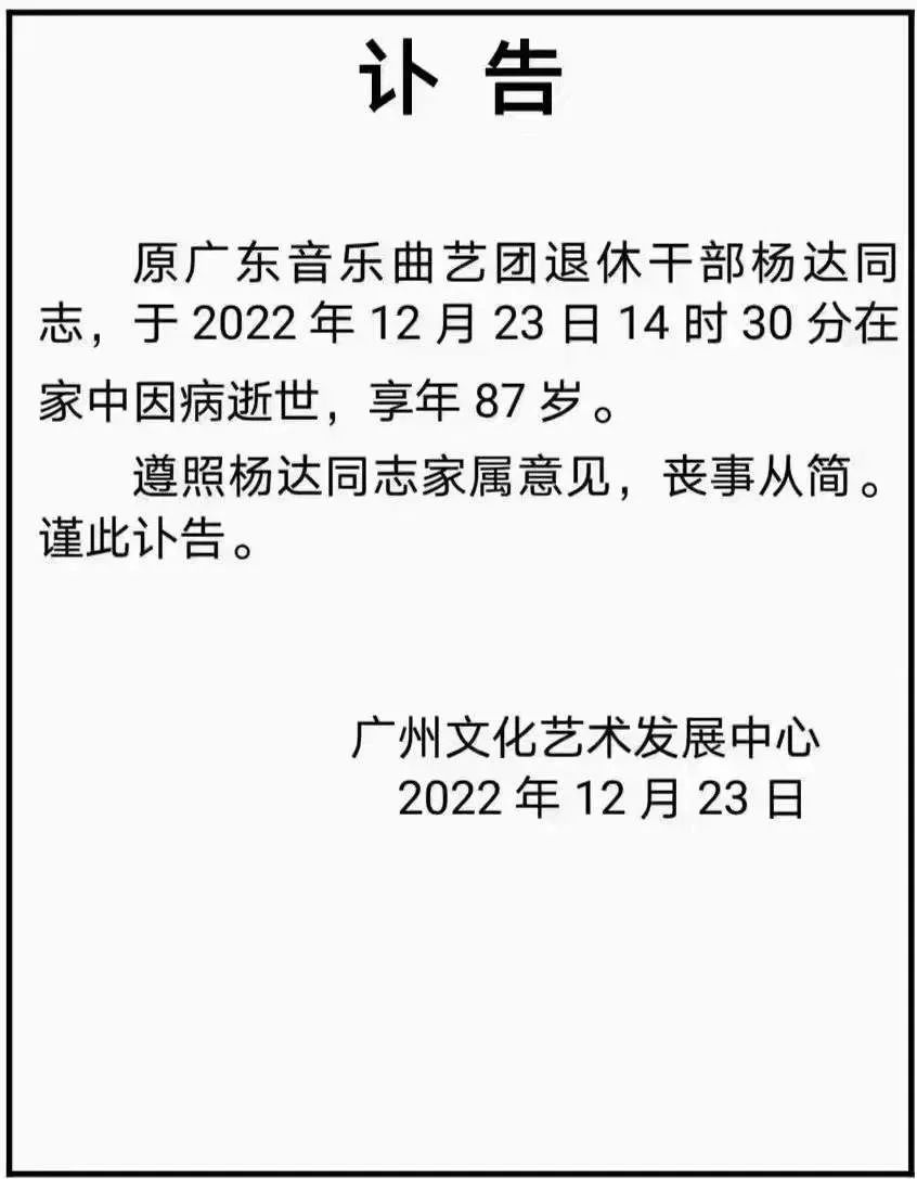 相声|国家一级演员杨达去世，享年87岁，搭档黄英俊抱着他痛哭